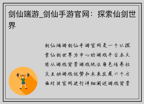 剑仙端游_剑仙手游官网：探索仙剑世界