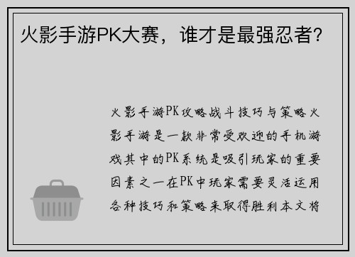 火影手游PK大赛，谁才是最强忍者？
