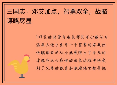 三国志：邓艾加点，智勇双全，战略谋略尽显