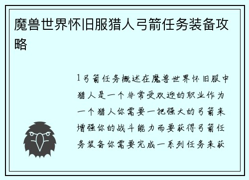 魔兽世界怀旧服猎人弓箭任务装备攻略