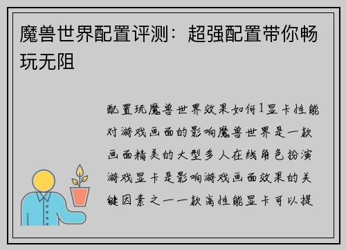 魔兽世界配置评测：超强配置带你畅玩无阻