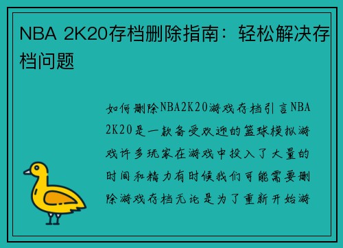 NBA 2K20存档删除指南：轻松解决存档问题
