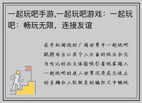 一起玩吧手游,一起玩吧游戏：一起玩吧：畅玩无限，连接友谊