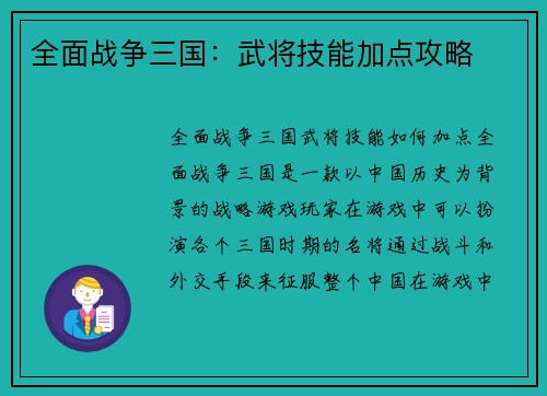 全面战争三国：武将技能加点攻略