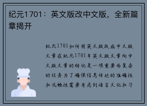 纪元1701：英文版改中文版，全新篇章揭开